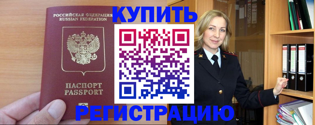 прописка регистрация в Светлом