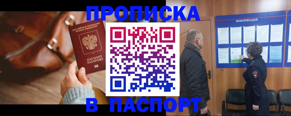 прописка ребенка в Светлом